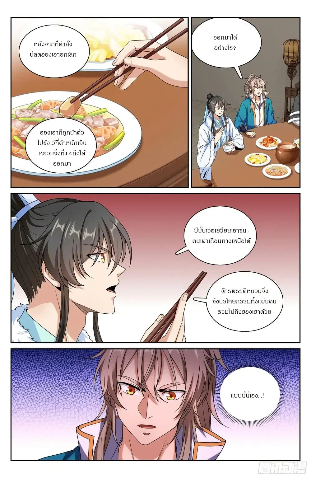 Nightwatcher ตอนที่ 305 หน้า 19