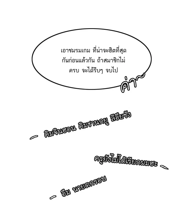 Random Chat ตอนที่ 5 หน้า 55