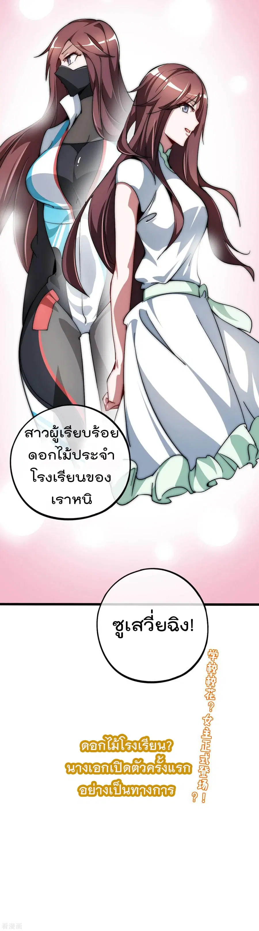 I am The Richest in The World ตอนที่ 11 หน้า 36