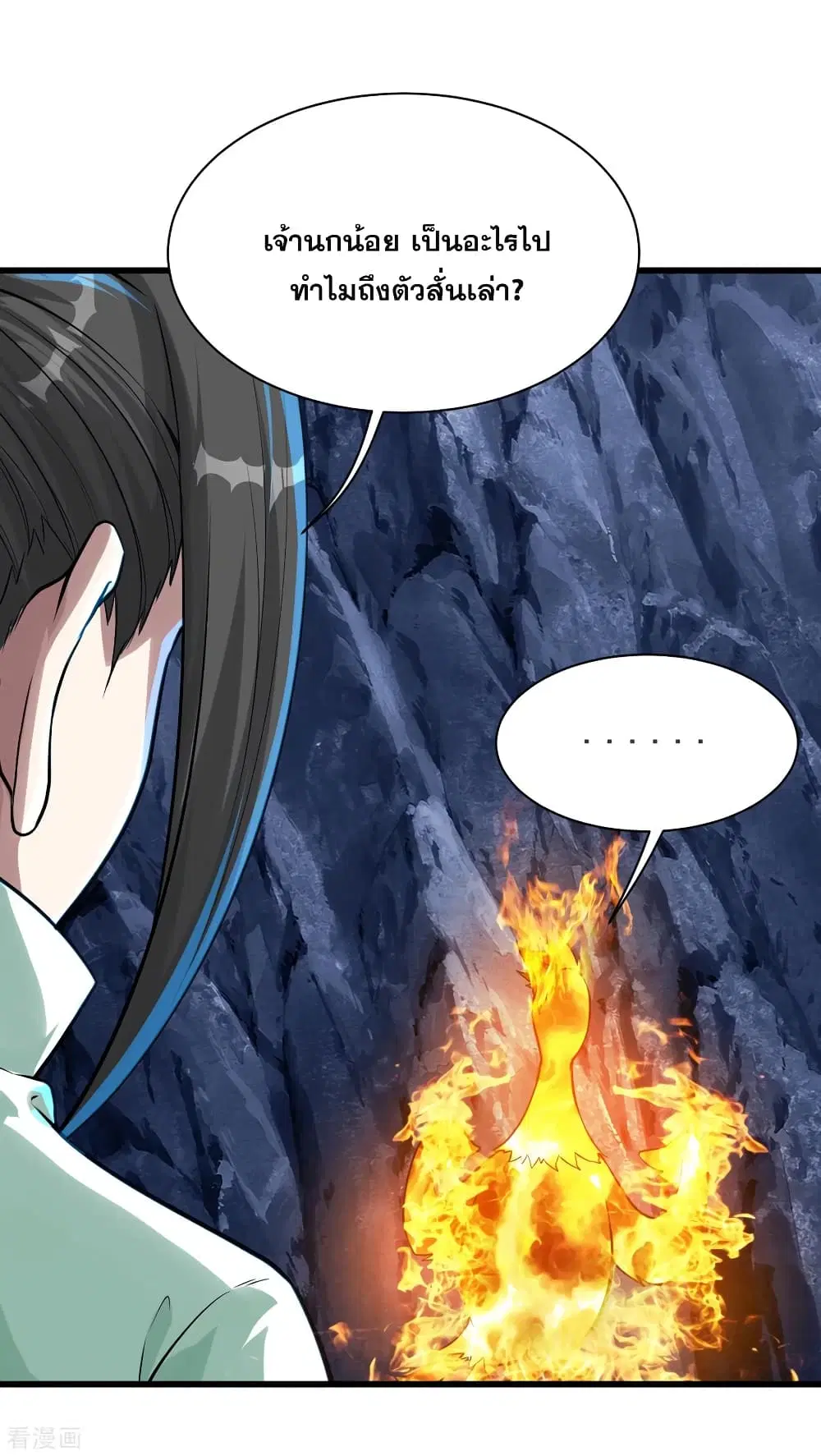 Matchless Emperor ตอนที่ 119 หน้า 13