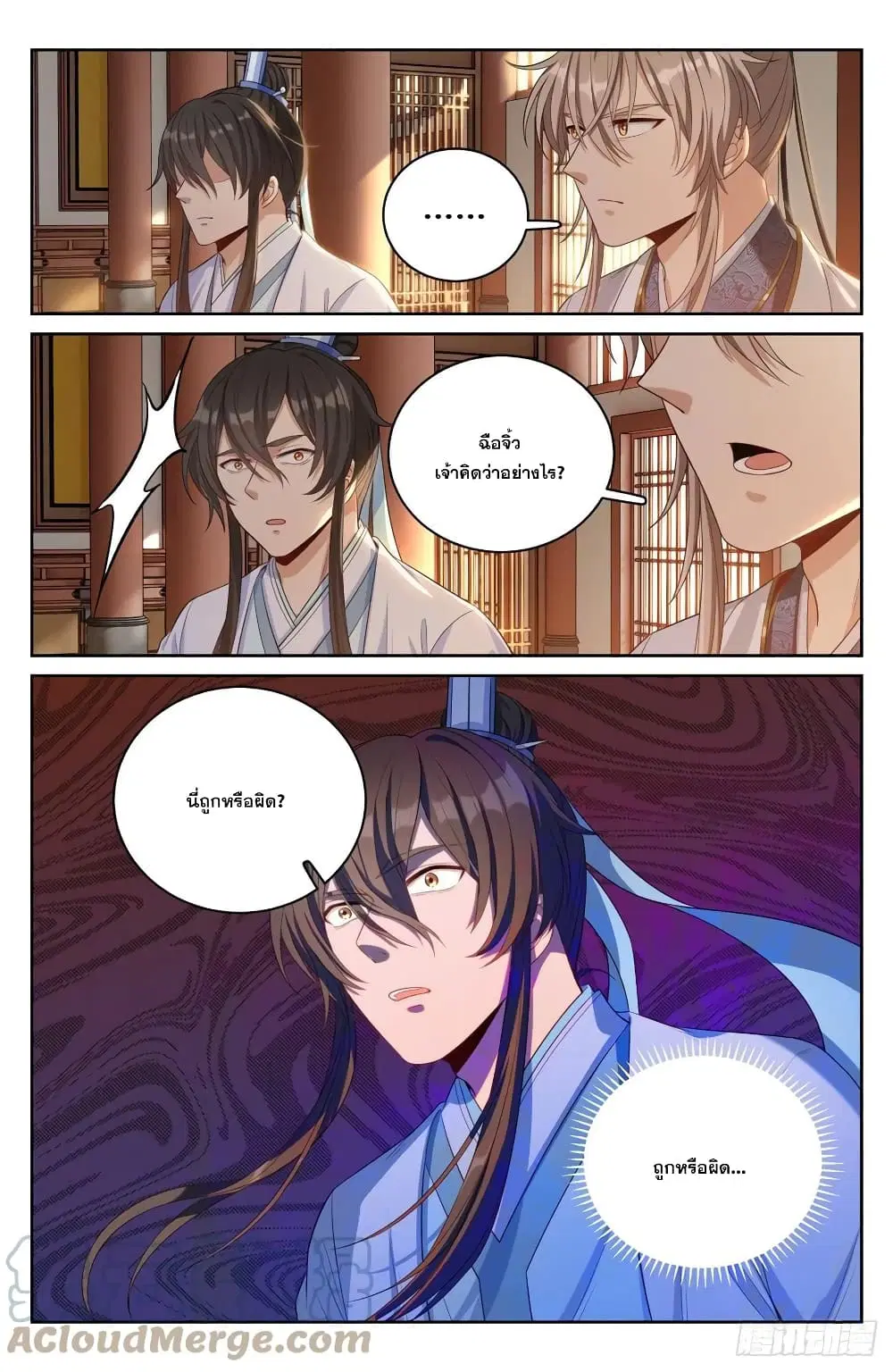 Nightwatcher ตอนที่ 60 หน้า 7