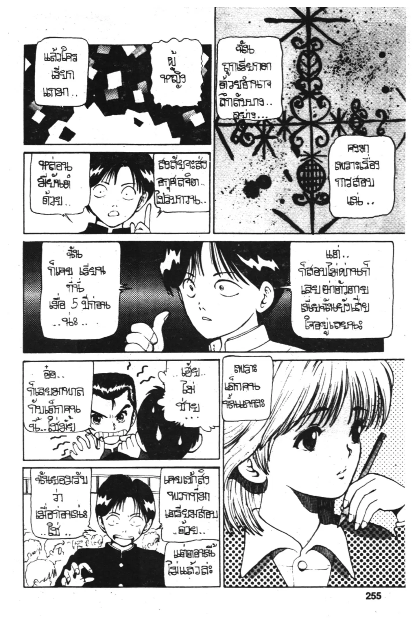 Yu Yu Hakusho ตอนที่ 10 หน้า 11
