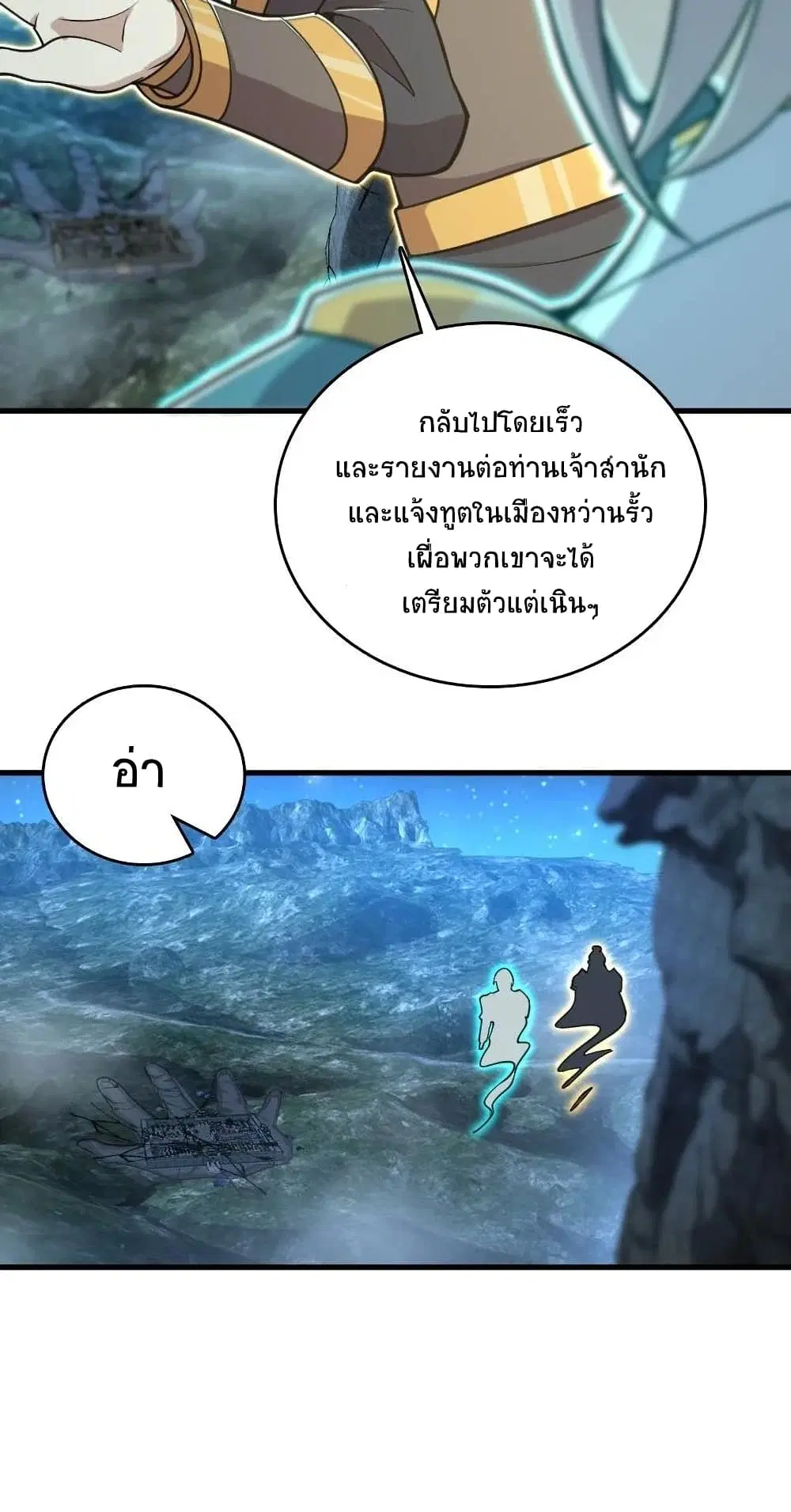 The Martial Emperor’s Life After Seclusion ตอนที่ 65 หน้า 16