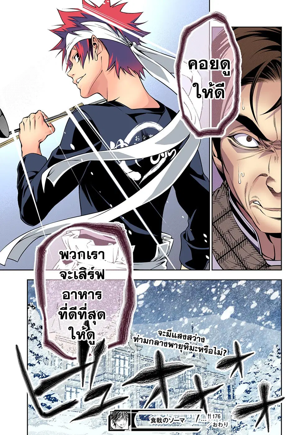 Shokugeki no Soma ตอนที่ 176 หน้า 19