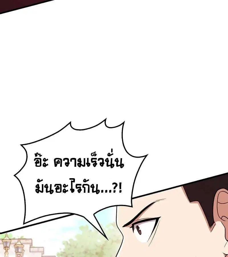 Mightiest Melee Magician สุดยอดจอมเวทย์สายประชิด ตอนที่ 54 หน้า 101