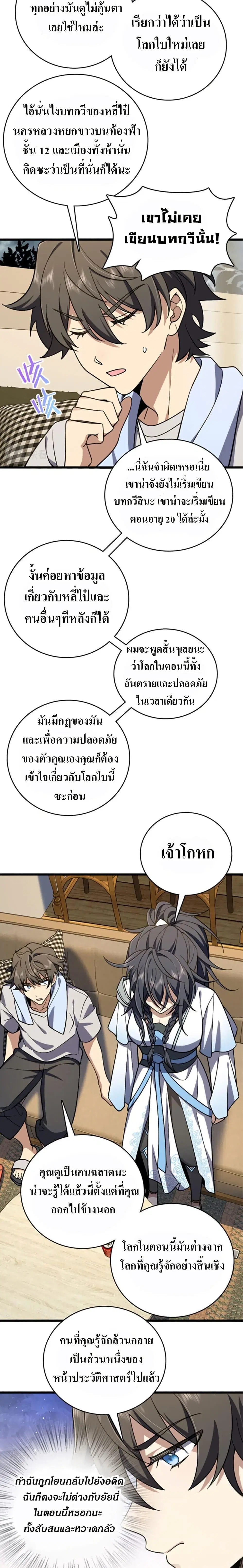 My Wife Is From a Thousand Years Ago ตอนที่ 3 หน้า 16