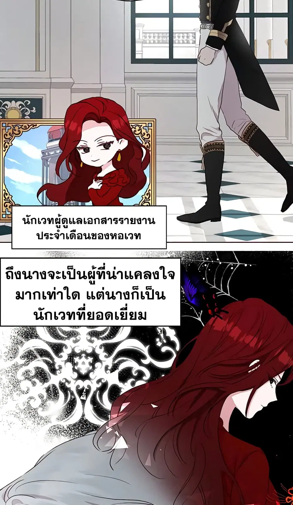 Seduce the Villain’s Father ตอนที่ 21 หน้า 30