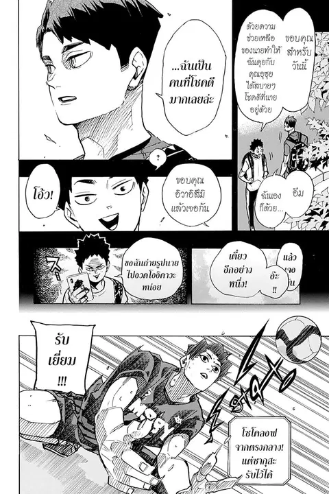 Haikyuu!! ตอนที่ 395 หน้า 10