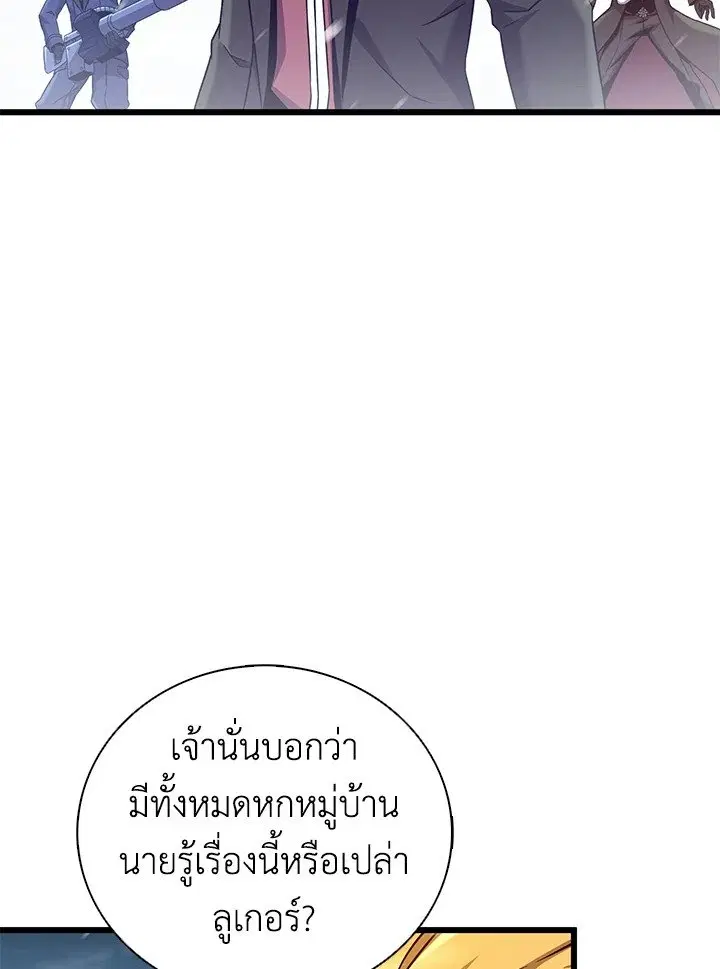 Arcane Sniper ตอนที่ 174 หน้า 49