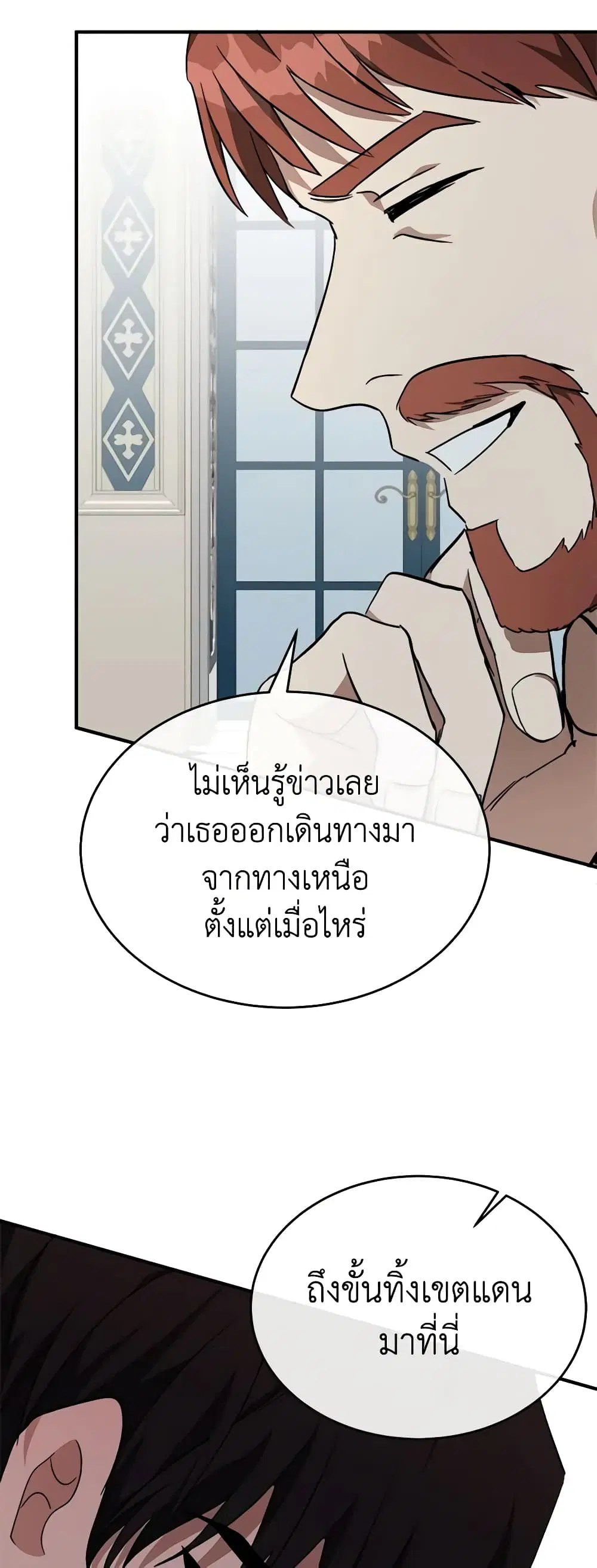 The Villainess Lives Again ตอนที่ 122 หน้า 47