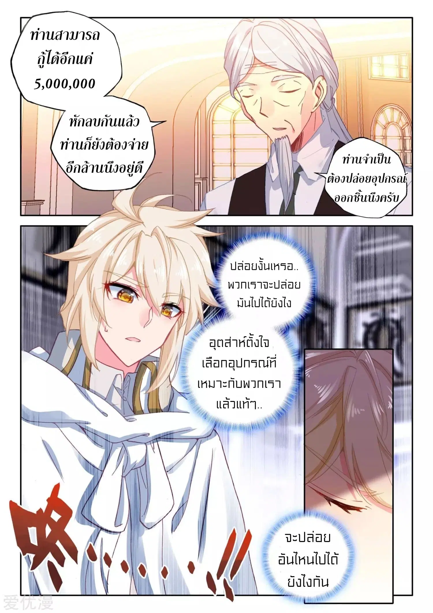 Shen Yin Wang Zuo ตอนที่ 170 หน้า 15