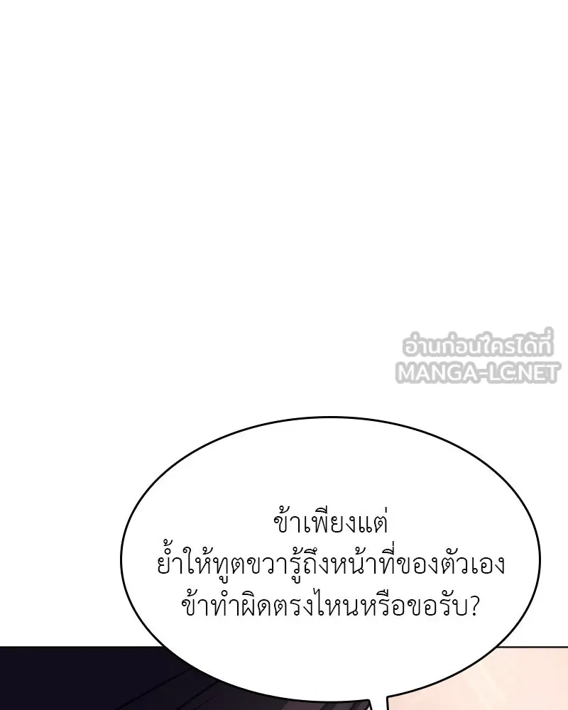 I Reincarnated As The Crazed Heir เกิดอีกทีเป็นว่าที่ประมุขลัทธิมาร ตอนที่ 94 หน้า 144
