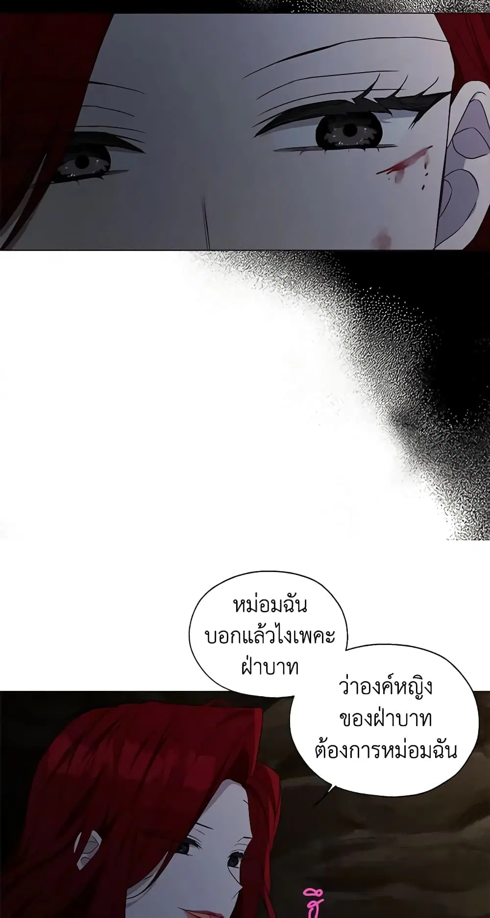 Seduce the Villain’s Father ตอนที่ 119 หน้า 19