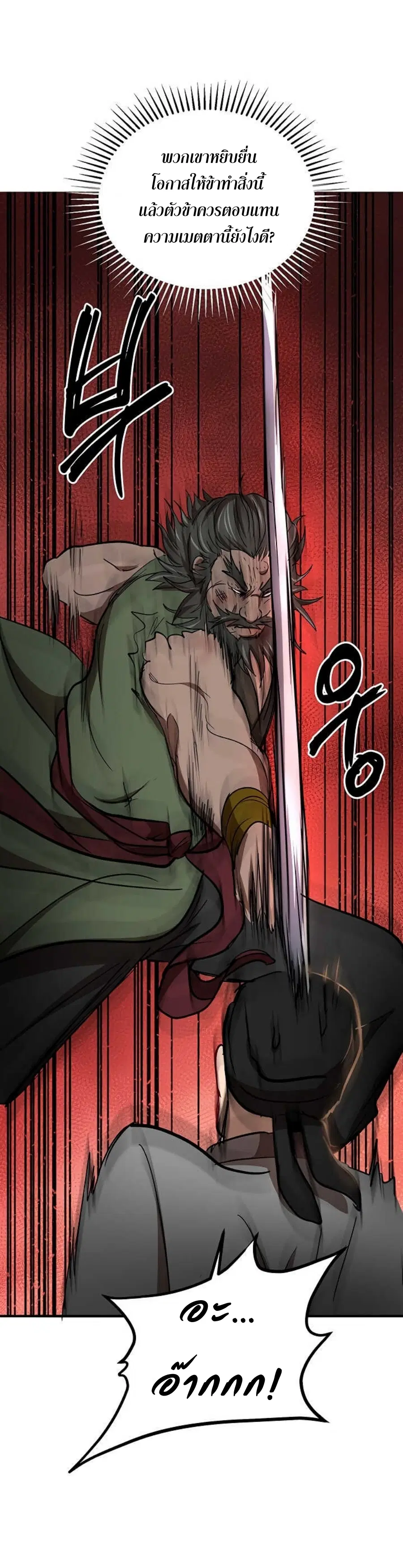 Path of the Shaman ตอนที่ 34 หน้า 20