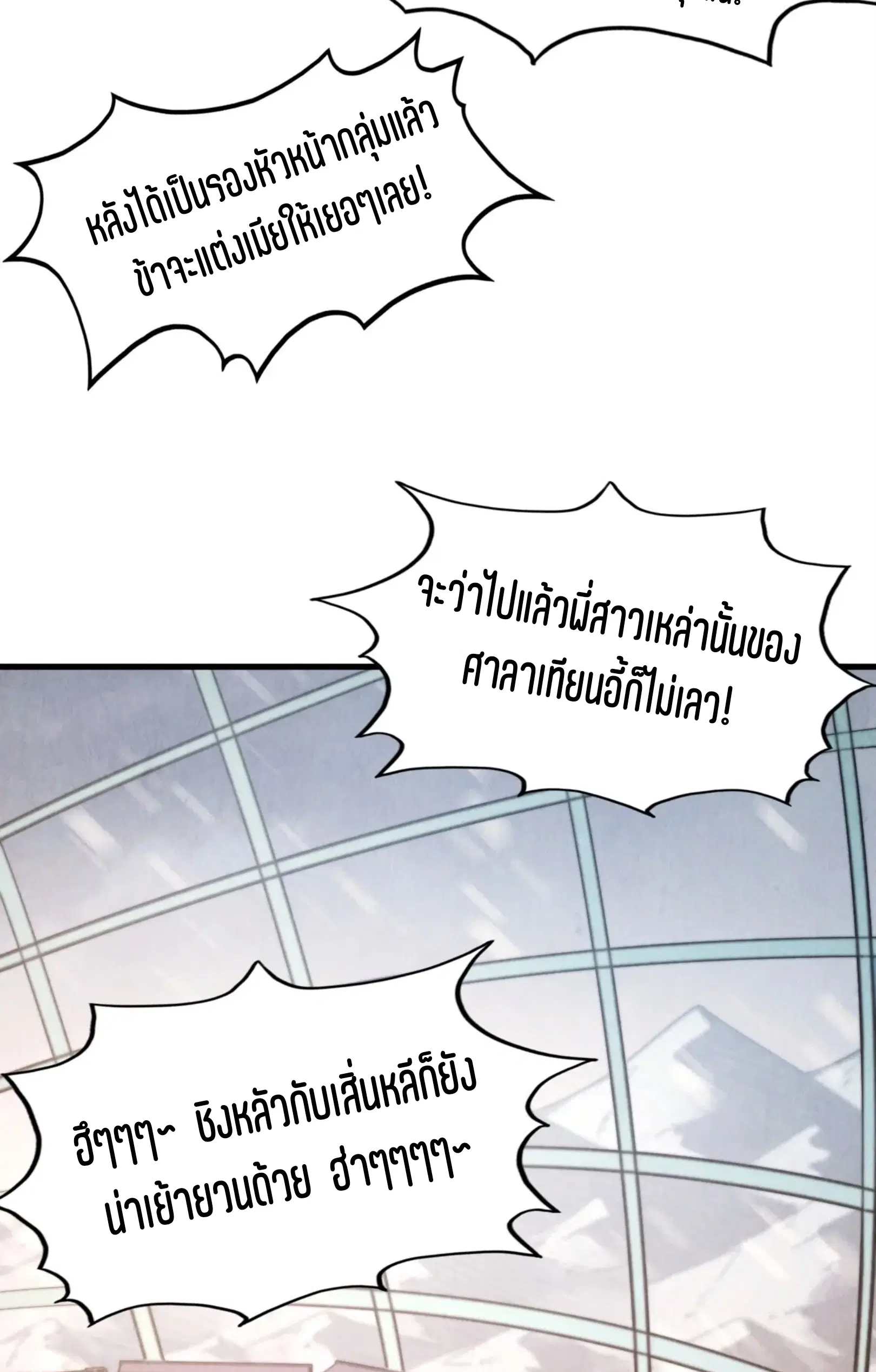 The Eternal Supreme ตอนที่ 336 หน้า 45