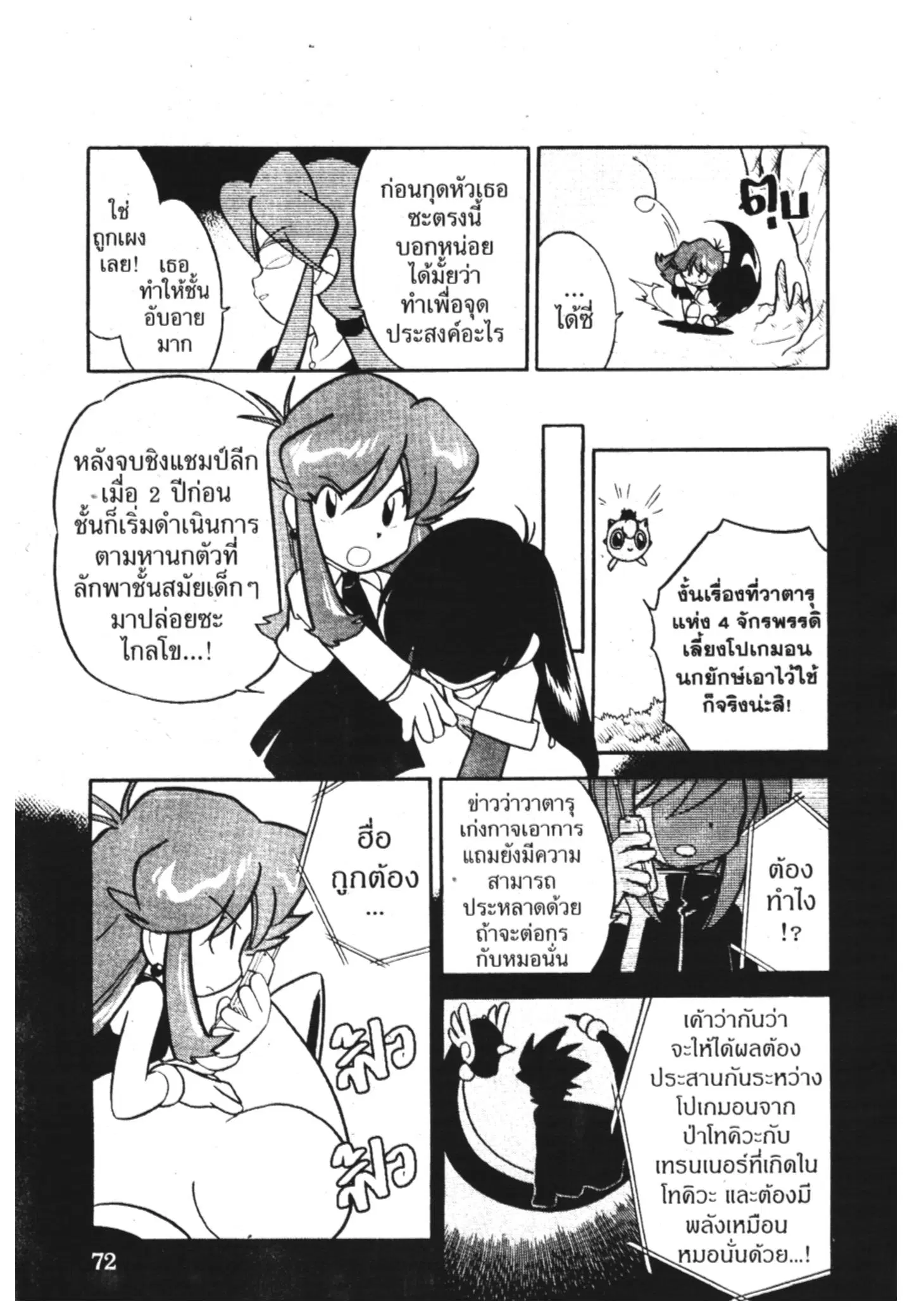 Pokémon ตอนที่ 83 หน้า 7