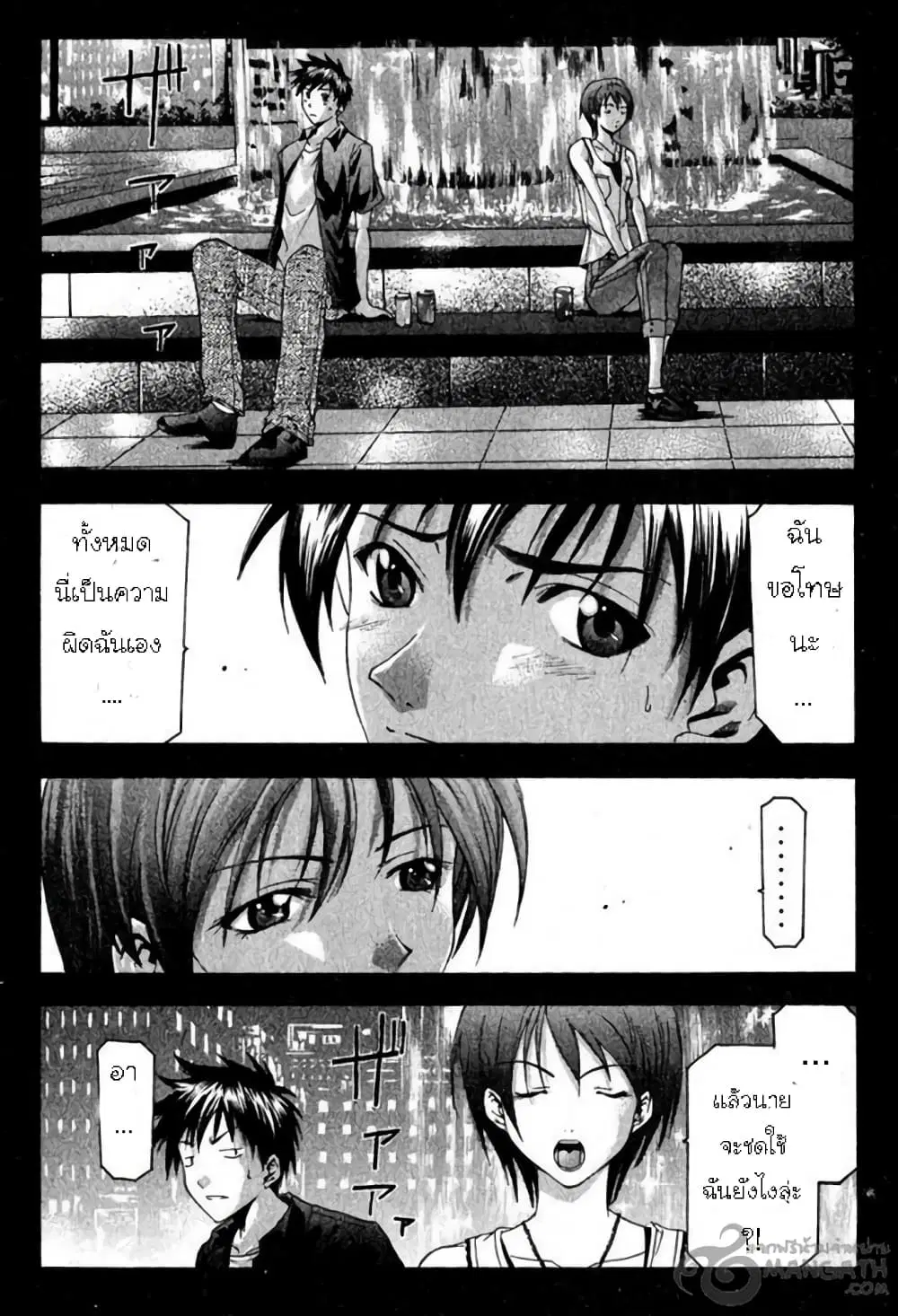 Suzuka ตอนที่ 39 หน้า 4