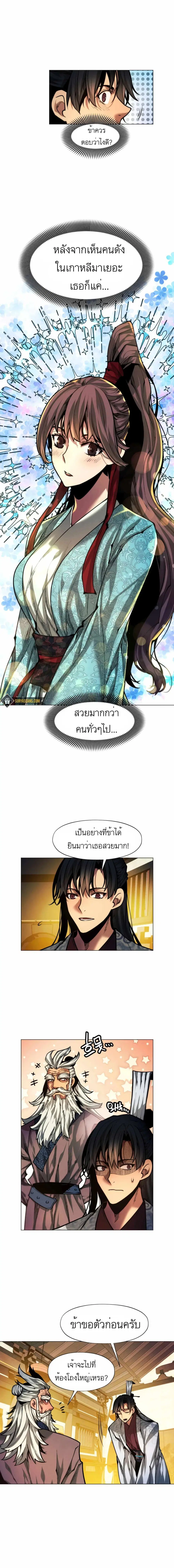 A Modern Man Who Got Transmigrated Into the Murim World ตอนที่ 12 หน้า 14