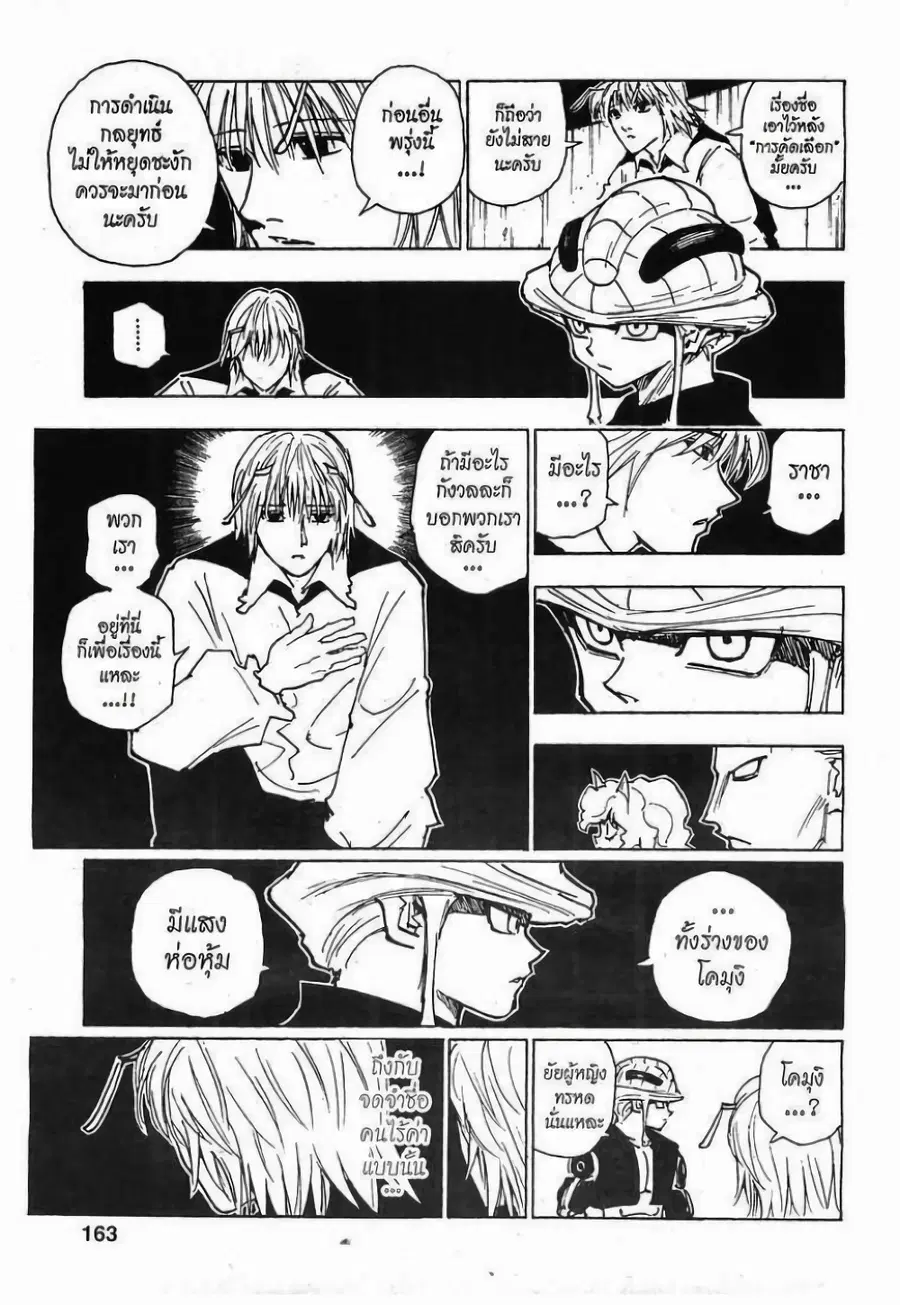 Hunter x Hunter ตอนที่ 257 หน้า 11