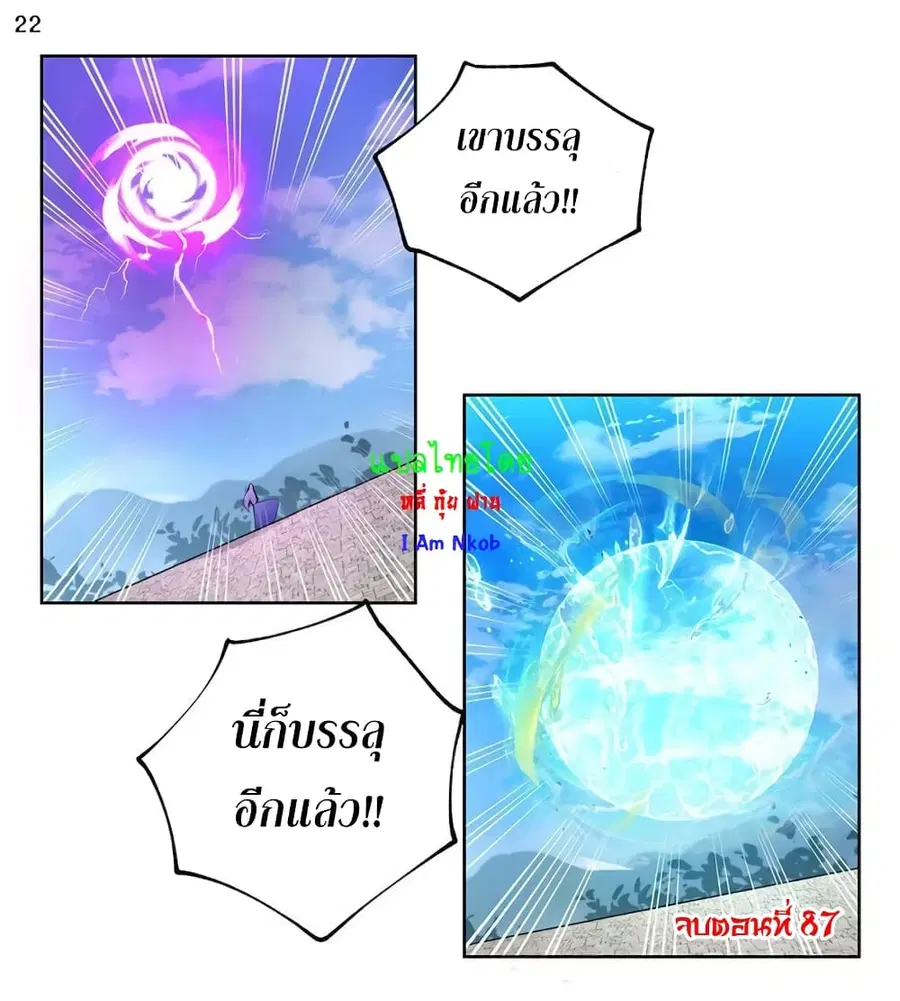 Above All Gods ตอนที่ 87 หน้า 23