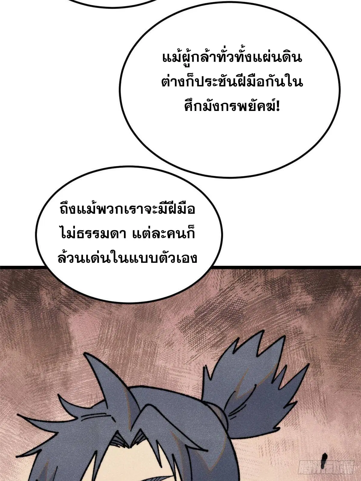 All Hail the Sect Leader ตอนที่ 361 หน้า 58
