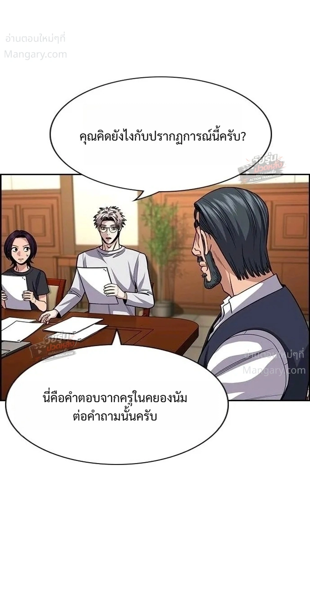 True Education ตอนที่ 264 หน้า 15