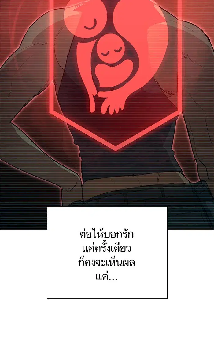 The S-Classes That I Raised (My S-Class Hunters) ตอนที่ 58 หน้า 37