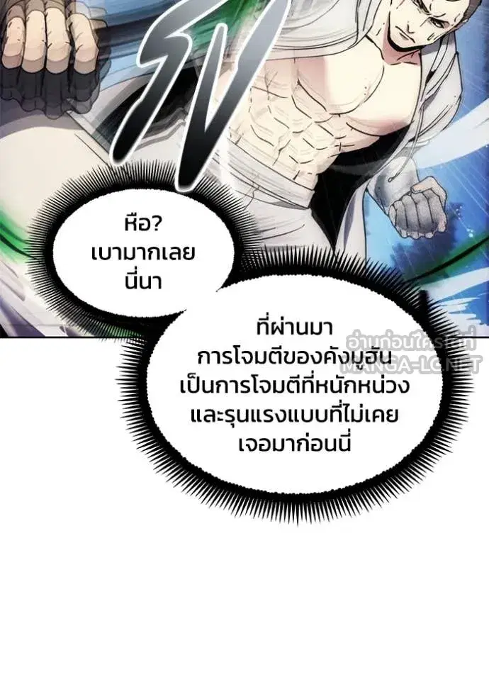 How to Live as a Villain ตอนที่ 193 หน้า 38