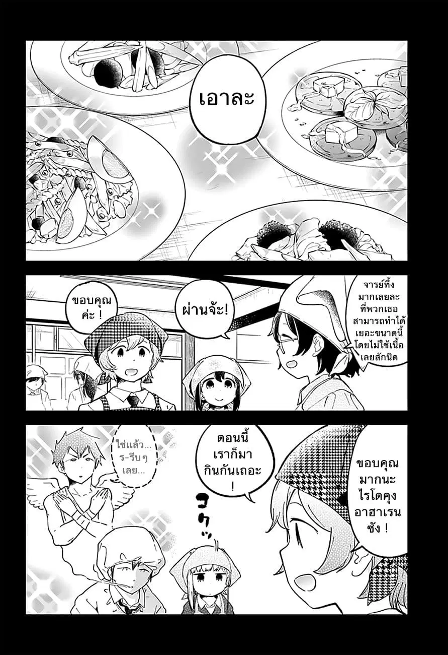 Aharen-san wa Hakarenai ตอนที่ 15 หน้า 8