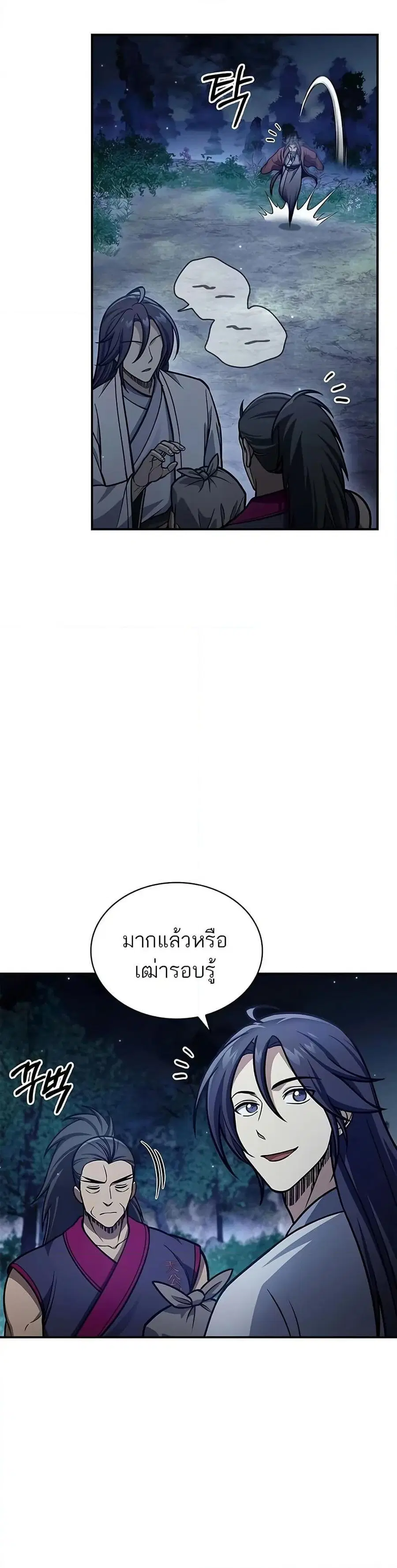 Heavenly Grand Archive’s Young Master ตอนที่ 83 หน้า 15