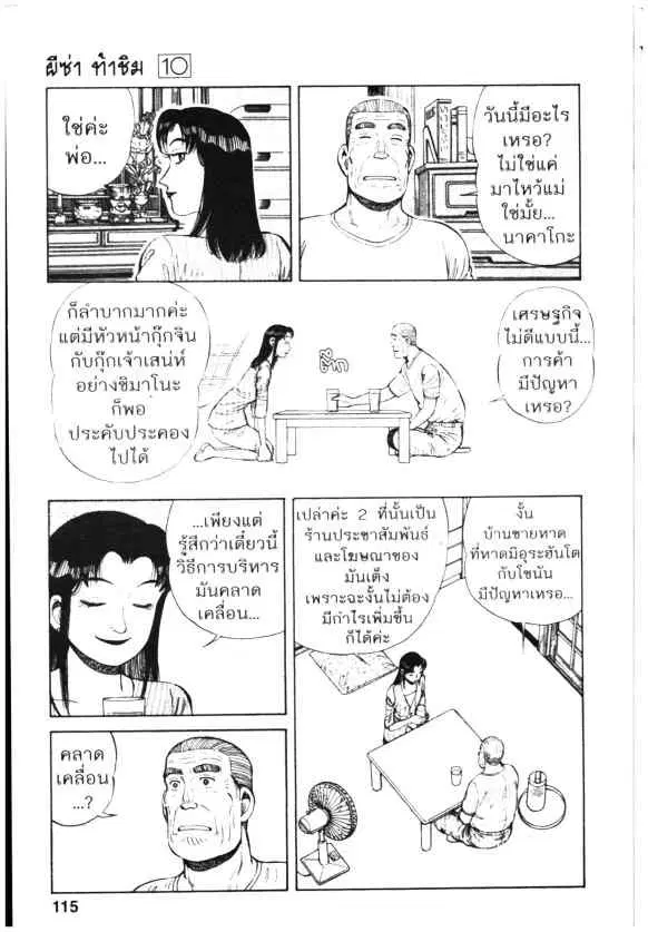 Kachuu Hana ตอนที่ 71 หน้า 9