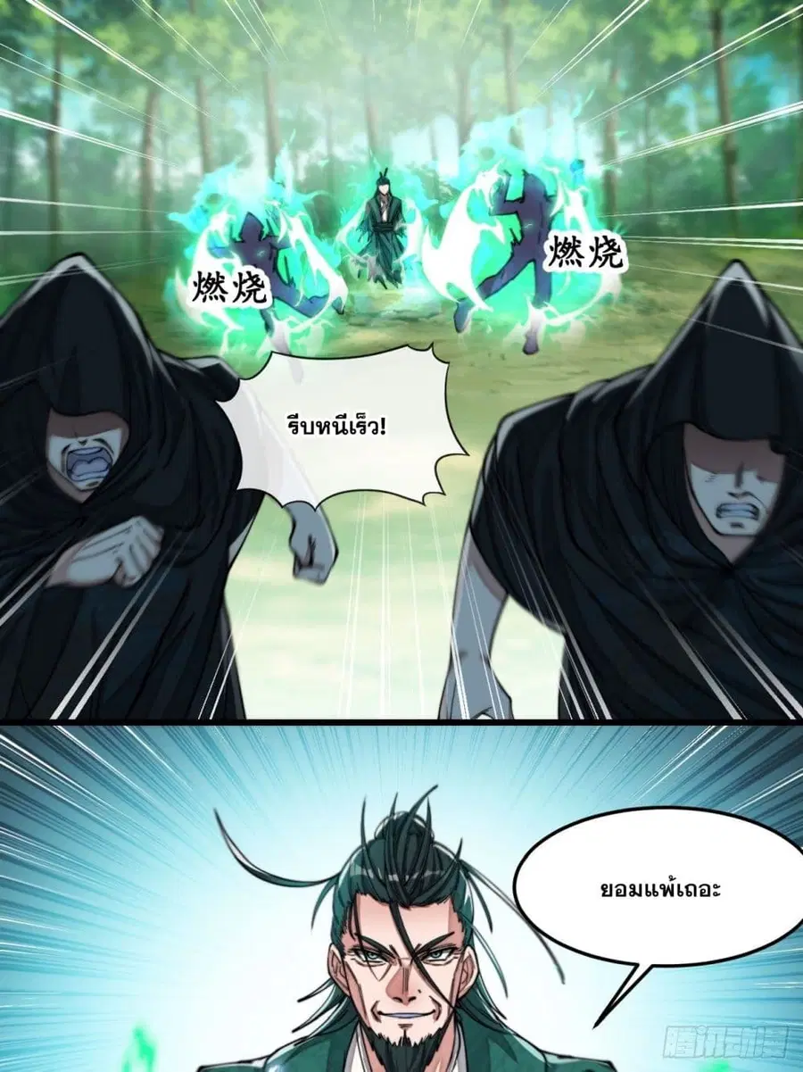 I’m Really Not the Son of Luck ตอนที่ 44 หน้า 2