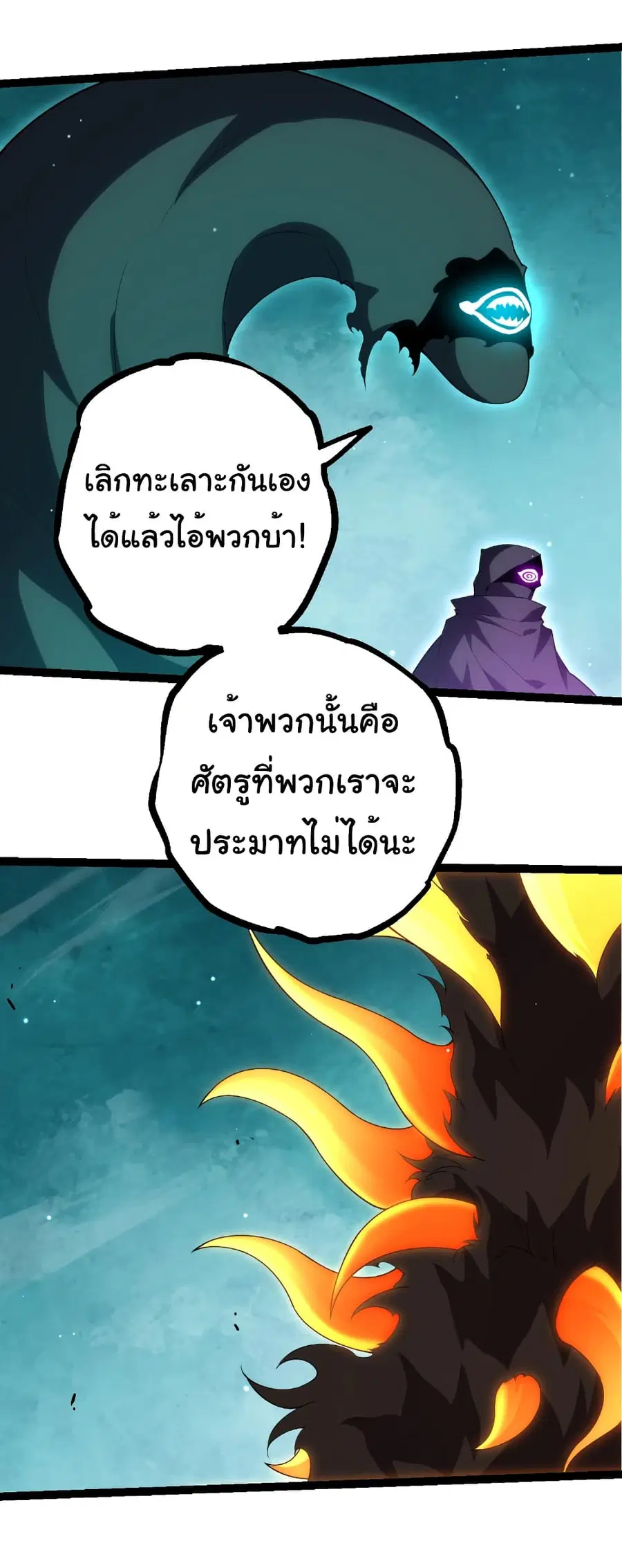 Evolution Begins With A Big Tree ตอนที่ 311 หน้า 16