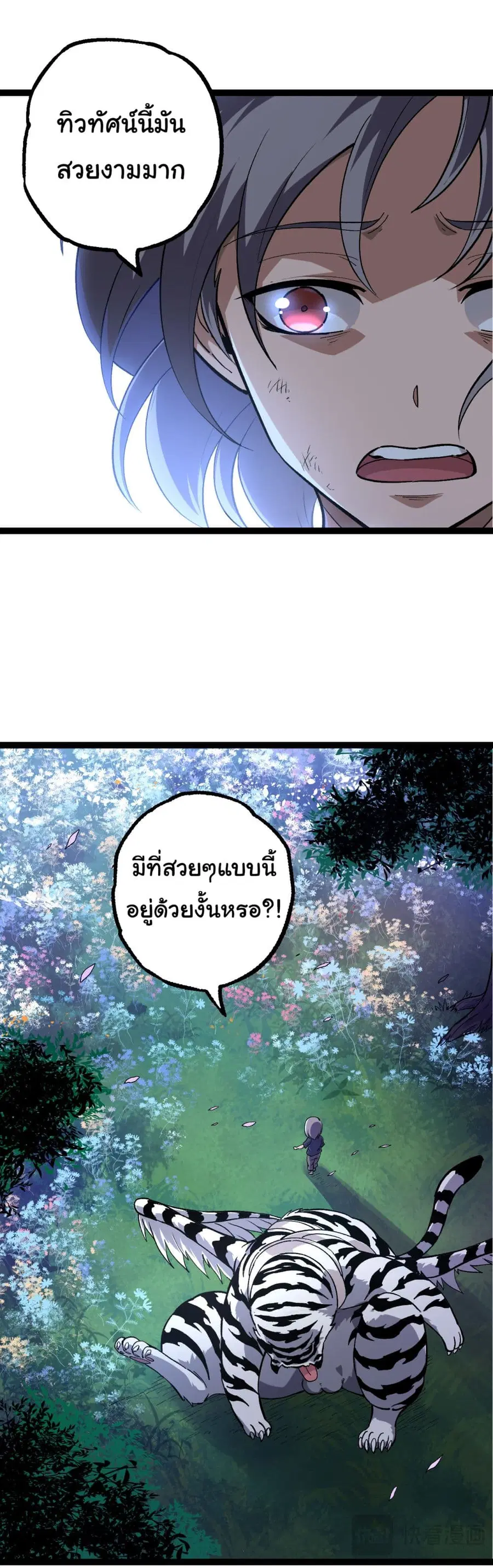 Evolution Begins With A Big Tree ตอนที่ 170 หน้า 37
