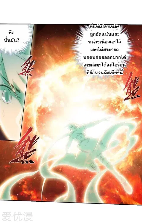 Doupo Cangqiong ตอนที่ 256 หน้า 9