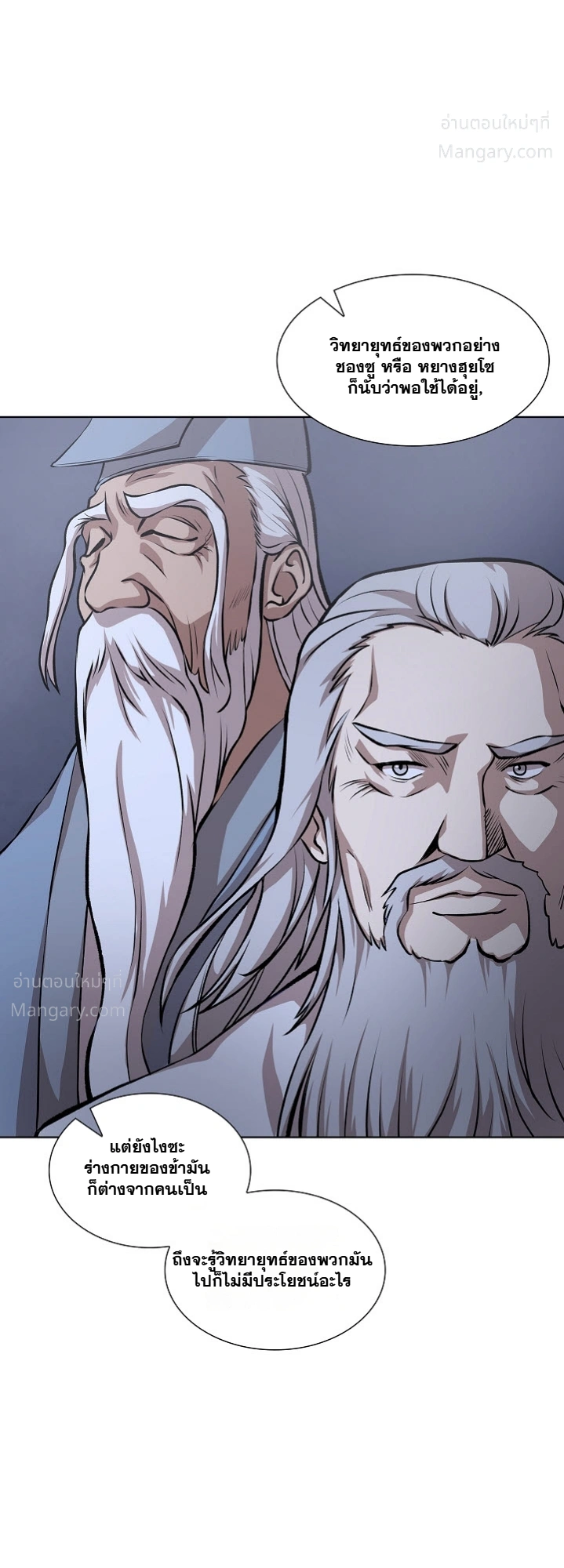 Wizard’s Martial World – วิซาร์ด มาร์เชียล เวิลด์ ตอนที่ 97 หน้า 29