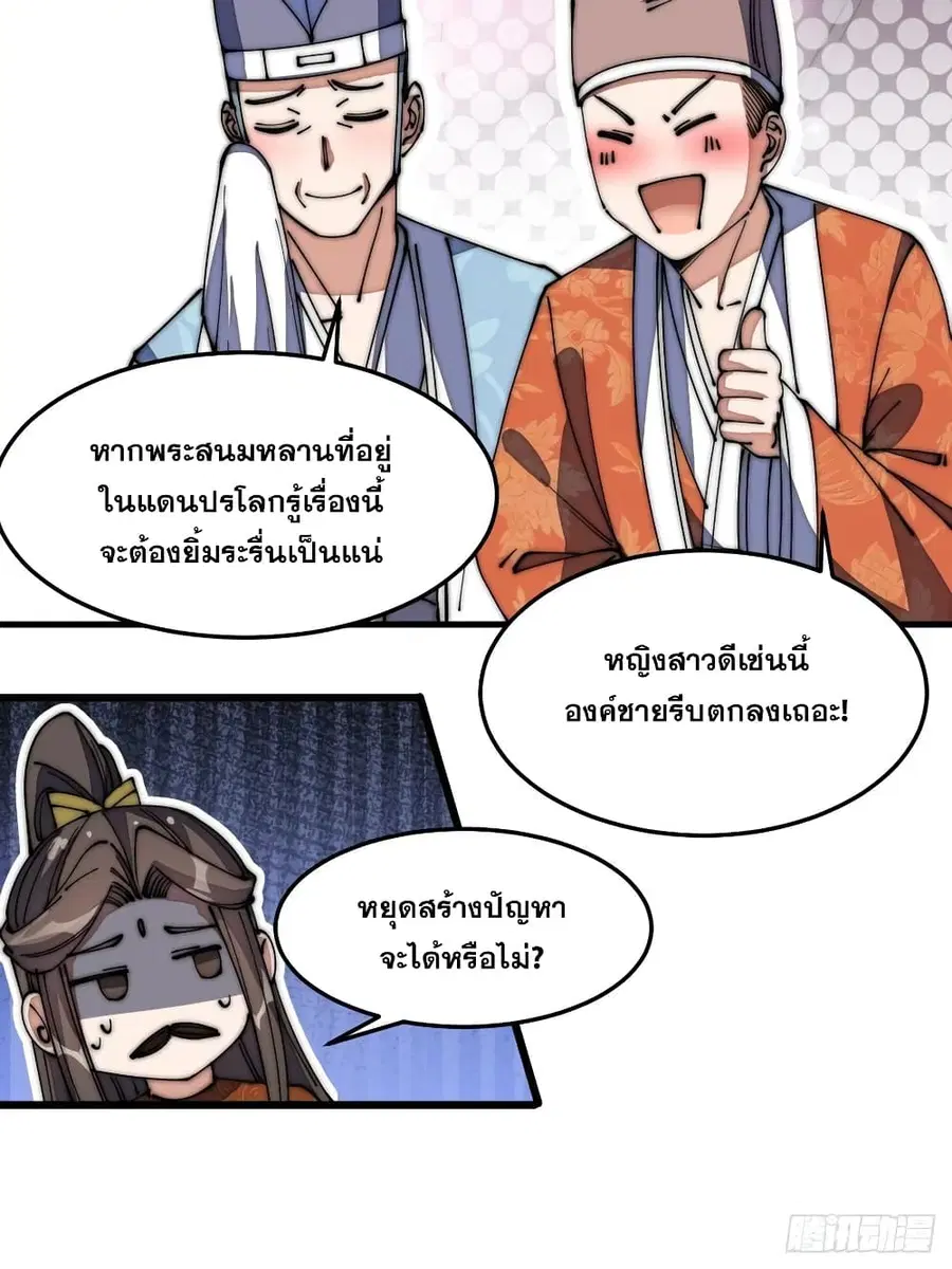 I’m Really Not the Son of Luck ตอนที่ 11 หน้า 42