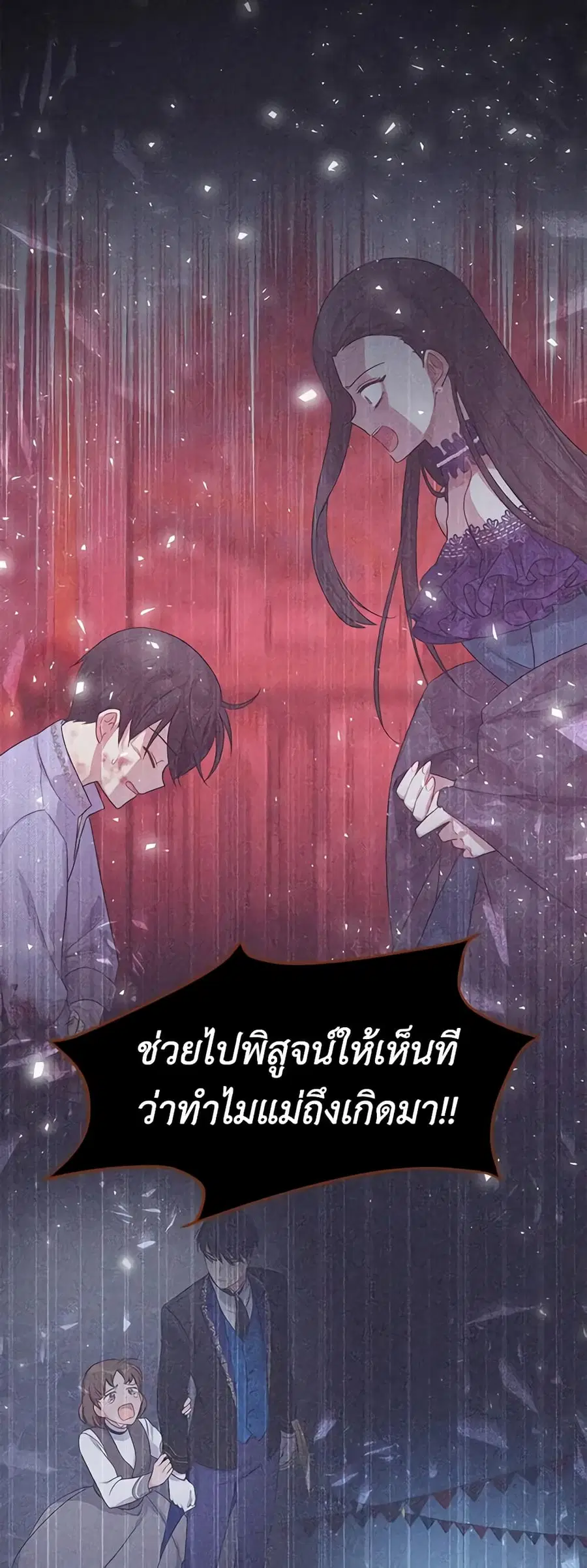 The Soulless Duchess ตอนที่ 112 หน้า 26