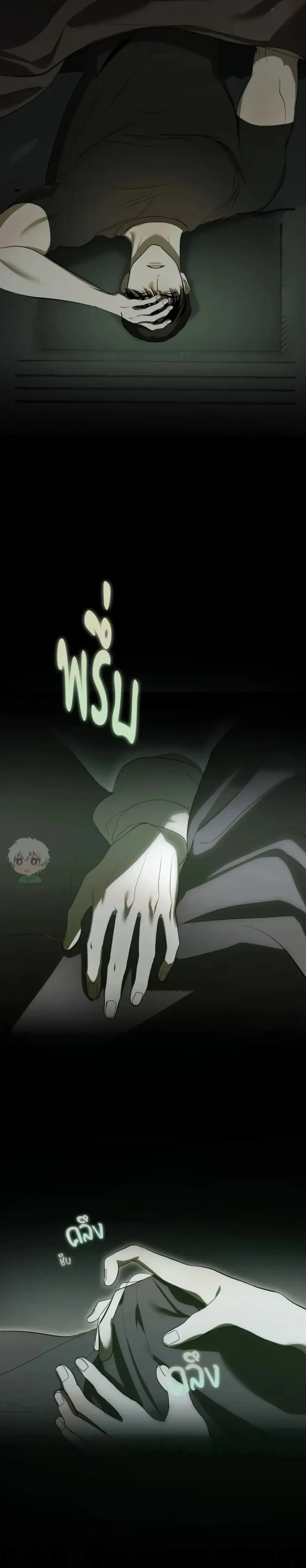 Ghost, Don’t Touch My Banana – (คุณผี)อย่าจับกล้วยผม ตอนที่ 1 หน้า 2