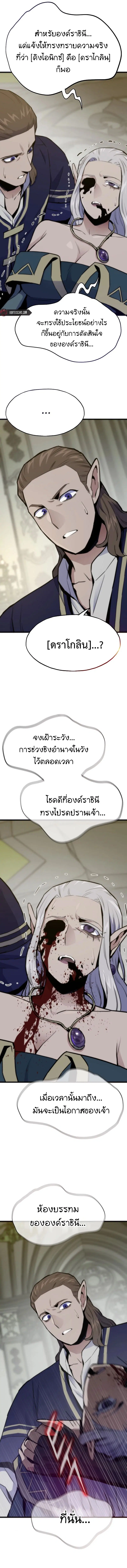 Past Life Returner ตอนที่ 143 หน้า 10