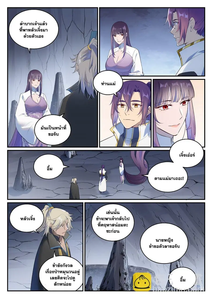 Bailian Chengshen ตอนที่ 971 หน้า 4