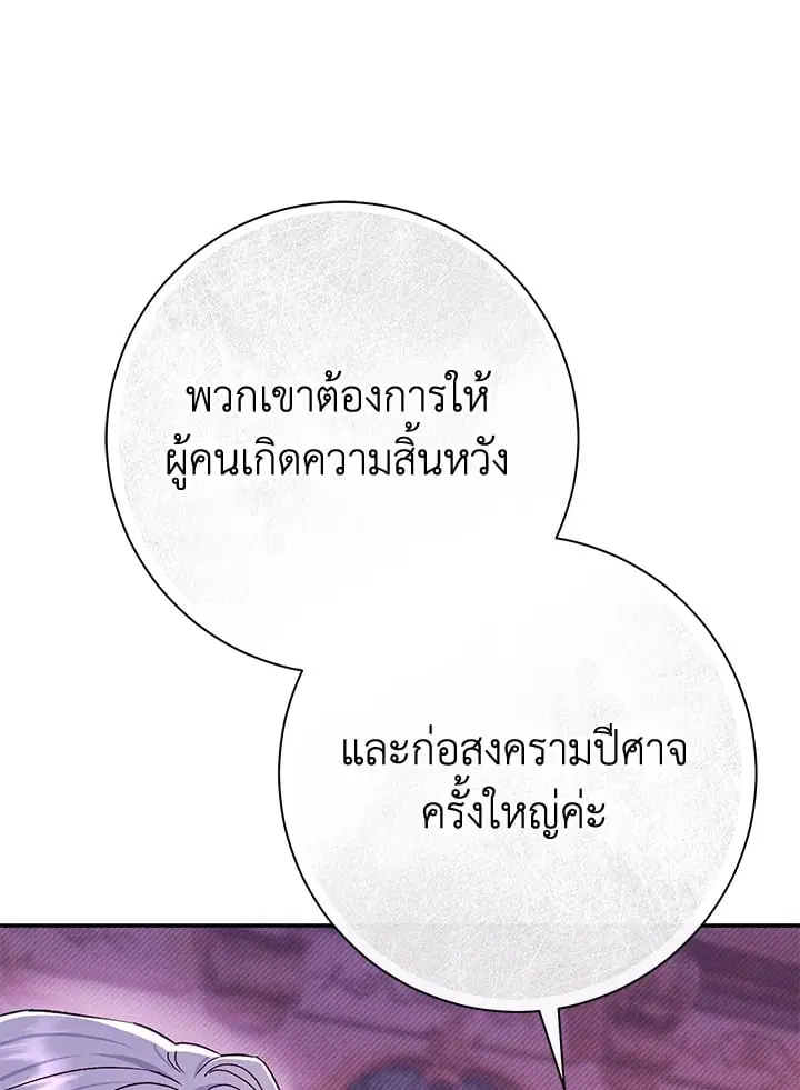 The Villain’s Match Is Too Perfect – คู่ดูตัวของนางร้ายเพอร์เฟกต์เกินไป ตอนที่ 78 หน้า 25