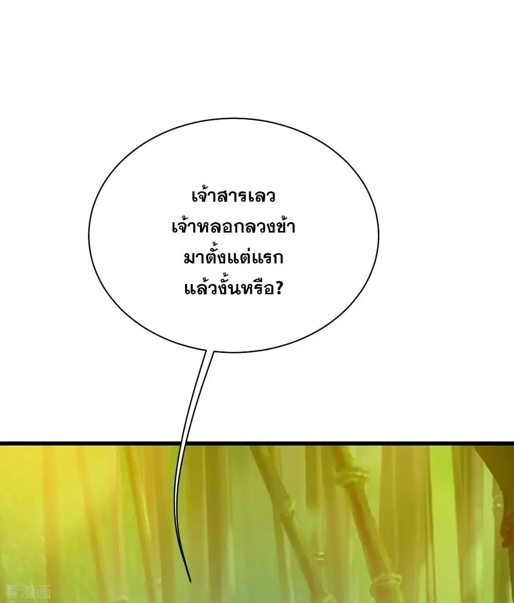 Matchless Emperor ตอนที่ 146 หน้า 7