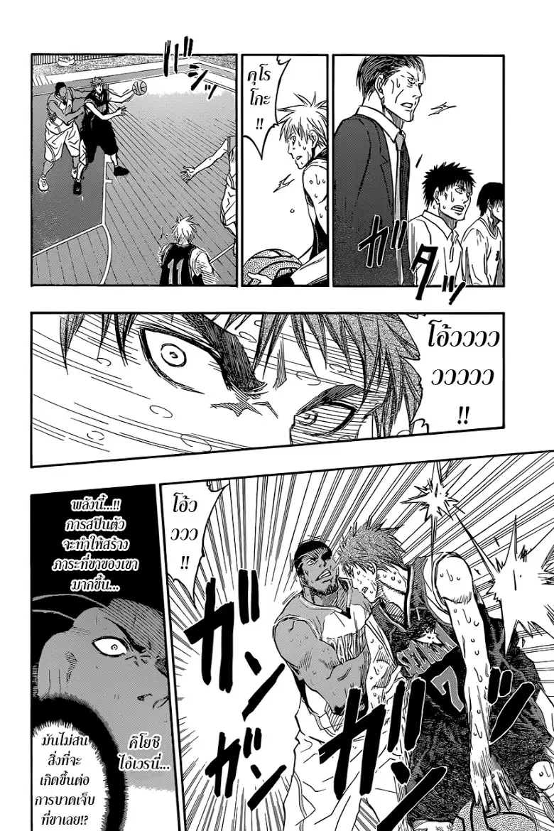 Kuroko no Basuke ตอนที่ 260 หน้า 10