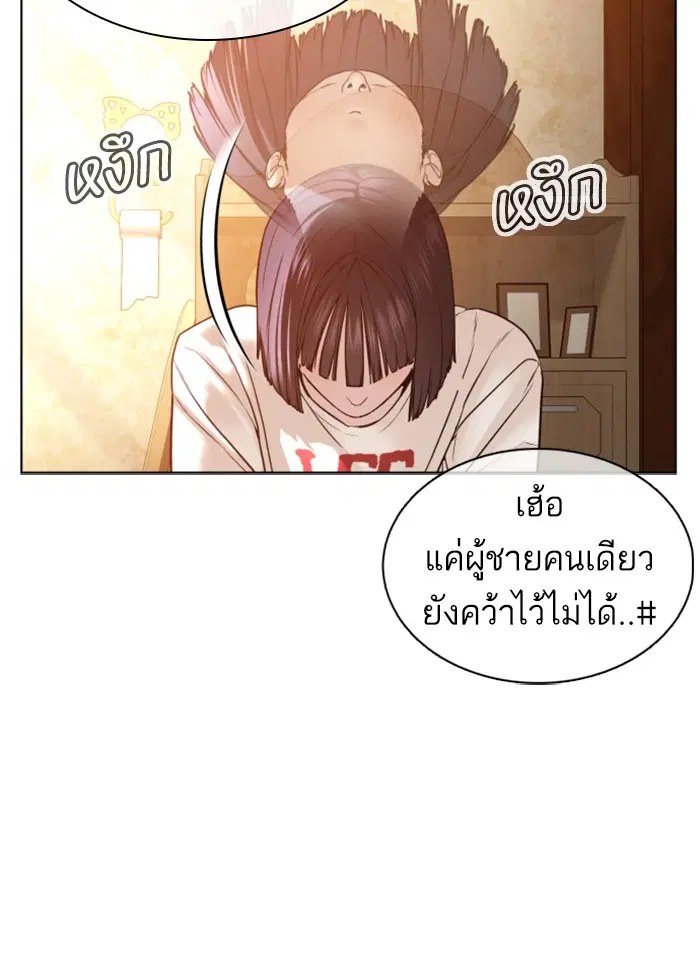 How to Fight ตอนที่ 106 หน้า 38