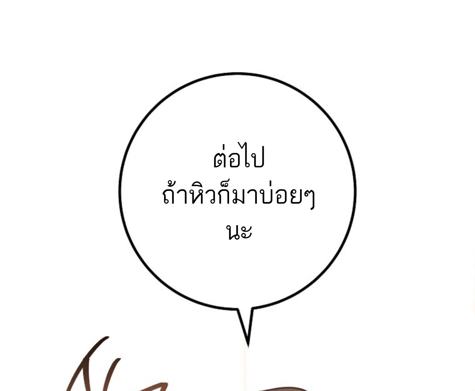 The Top Ranker’s Guide to an Aspiring Writer Life ตอนที่ 21 หน้า 123