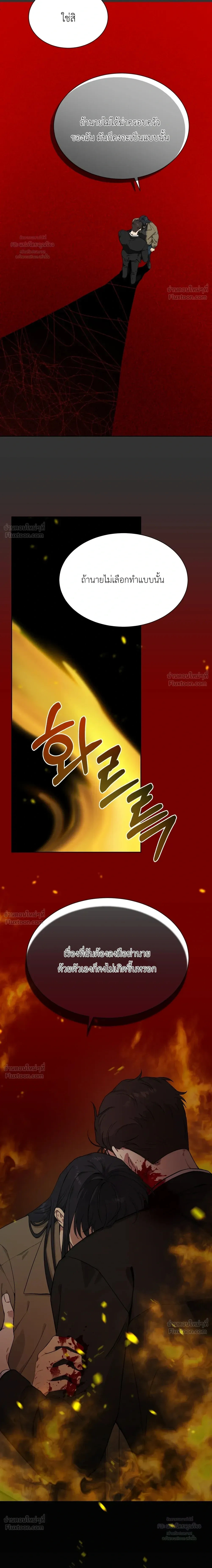A Terrible Mistake – ความผิดพลาดอันเลวร้าย ตอนที่ 1 หน้า 32