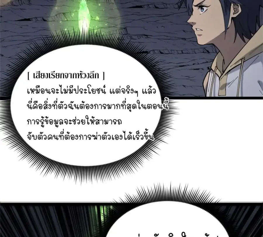 Gatekeeper Of The Boundless World ตอนที่ 9 หน้า 34