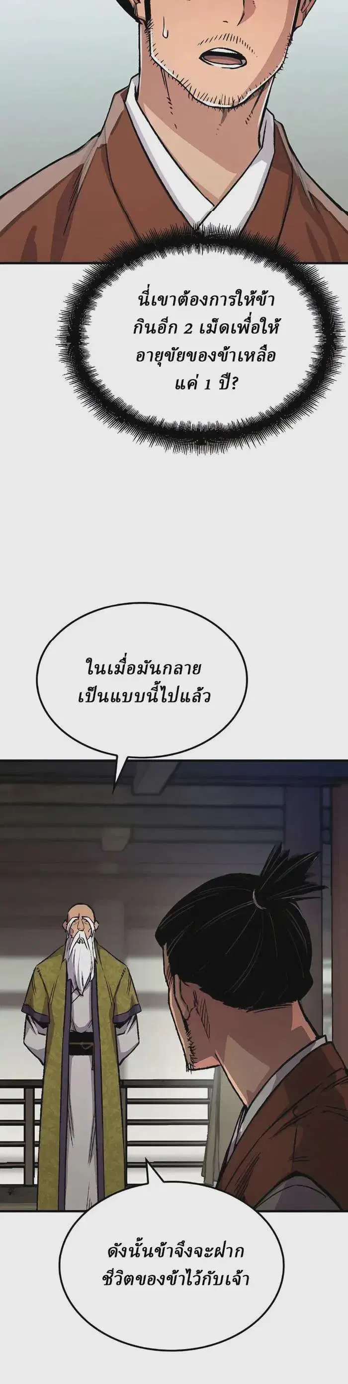 Reborn As The Heavenly Demon ตอนที่ 72 หน้า 16