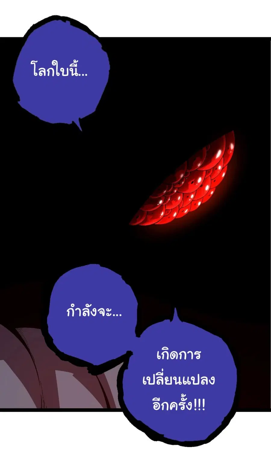 Evolution Begins With A Big Tree ตอนที่ 168 หน้า 43